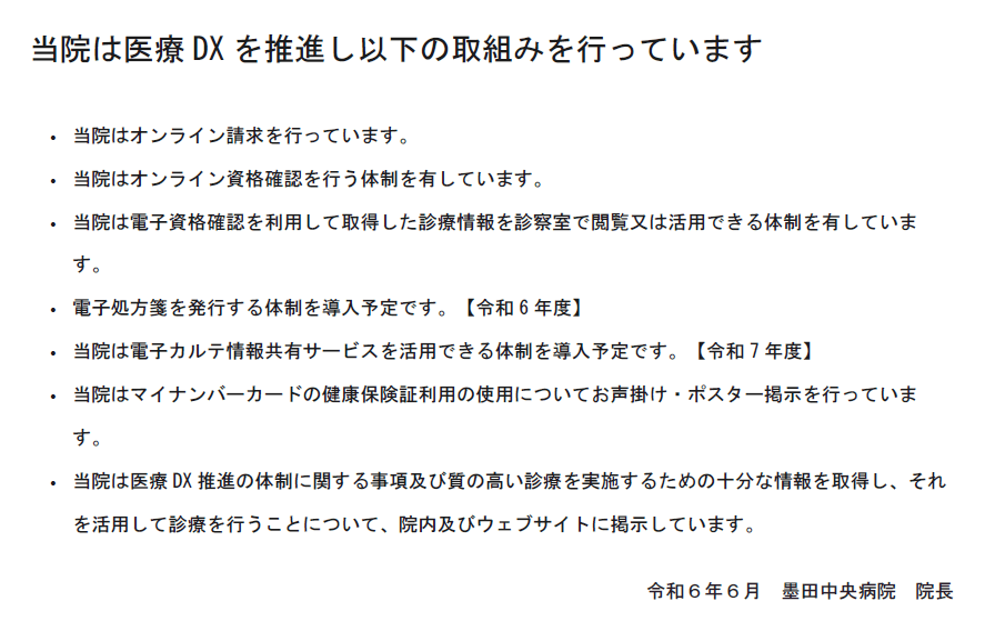 医療DX推進の取り組み