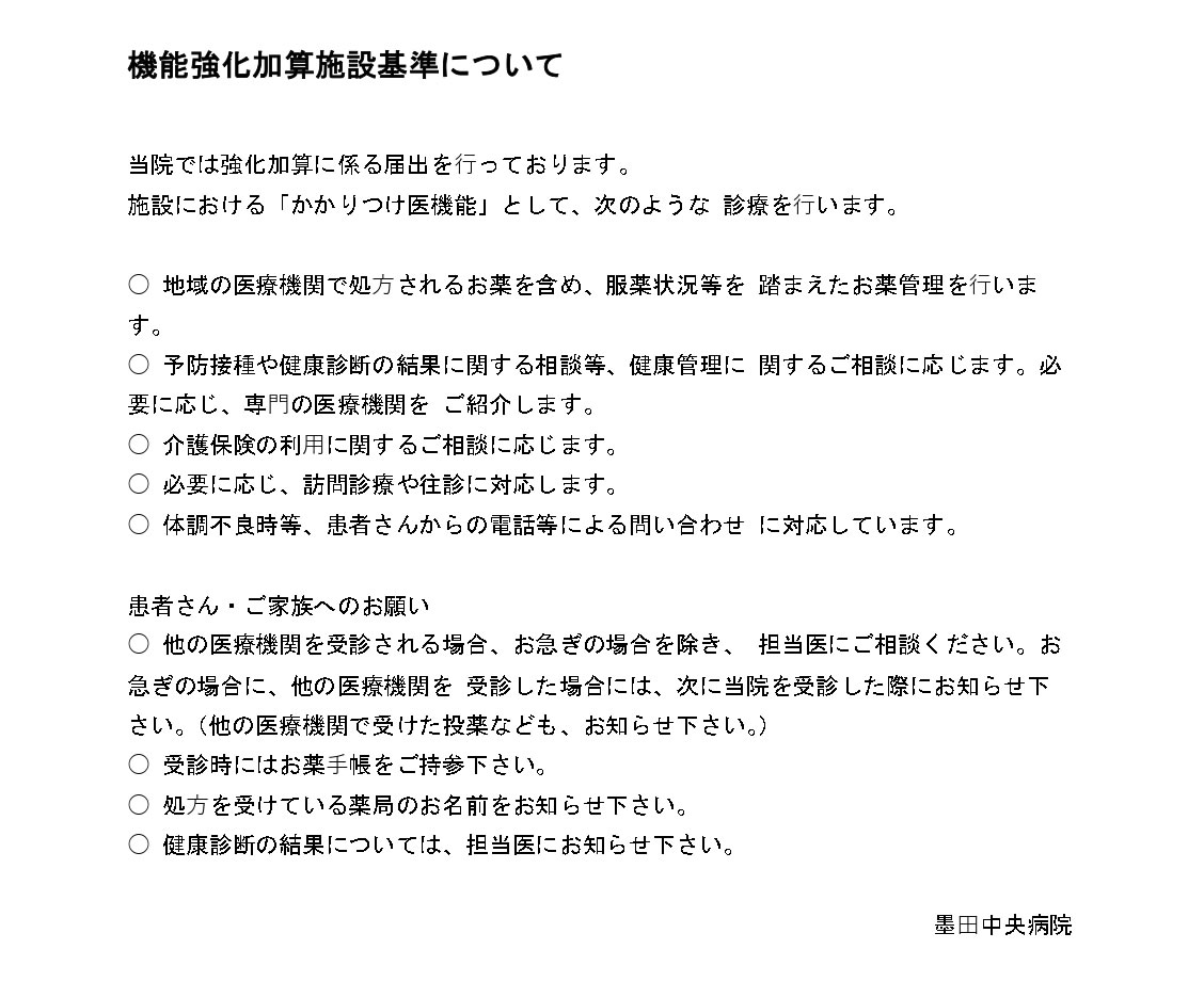 機能評価加算施設基準について