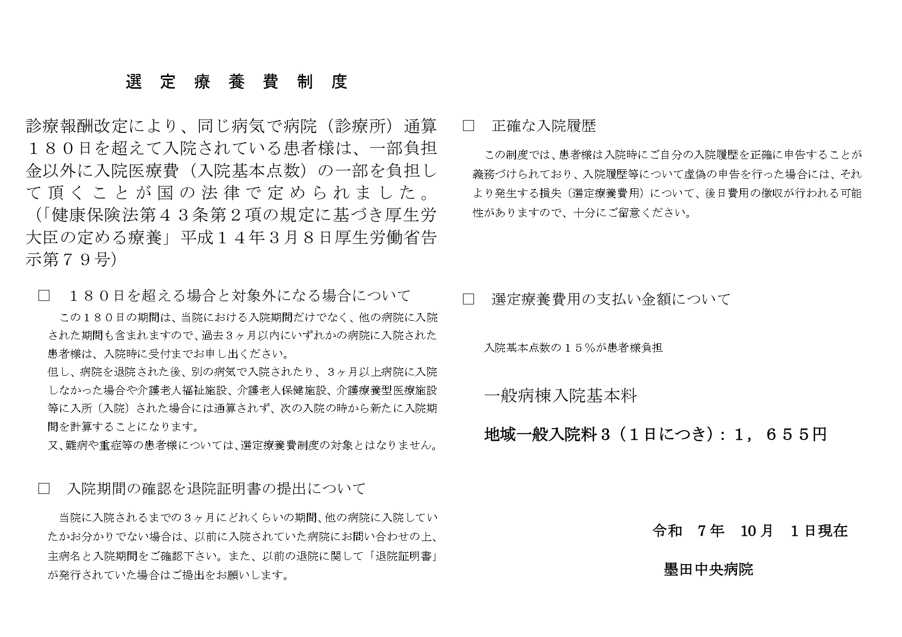 選定療養費制度